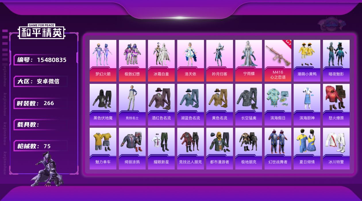 和平精英账号安卓微信6粉装 1特效枪 3印记 可二次 可修改实名 
【热门装扮】宁雨蝶,梦幻火箭(新101) ,洛天依,