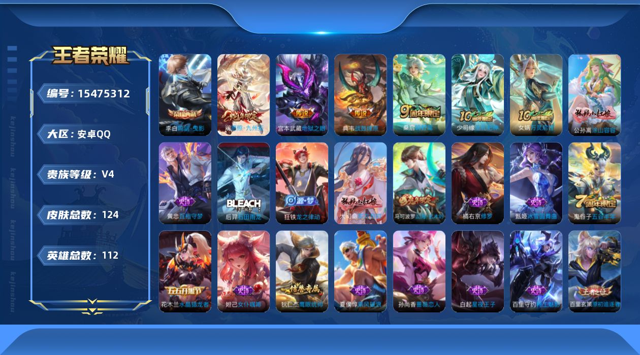 WZQM435862王者荣耀账号详情图14