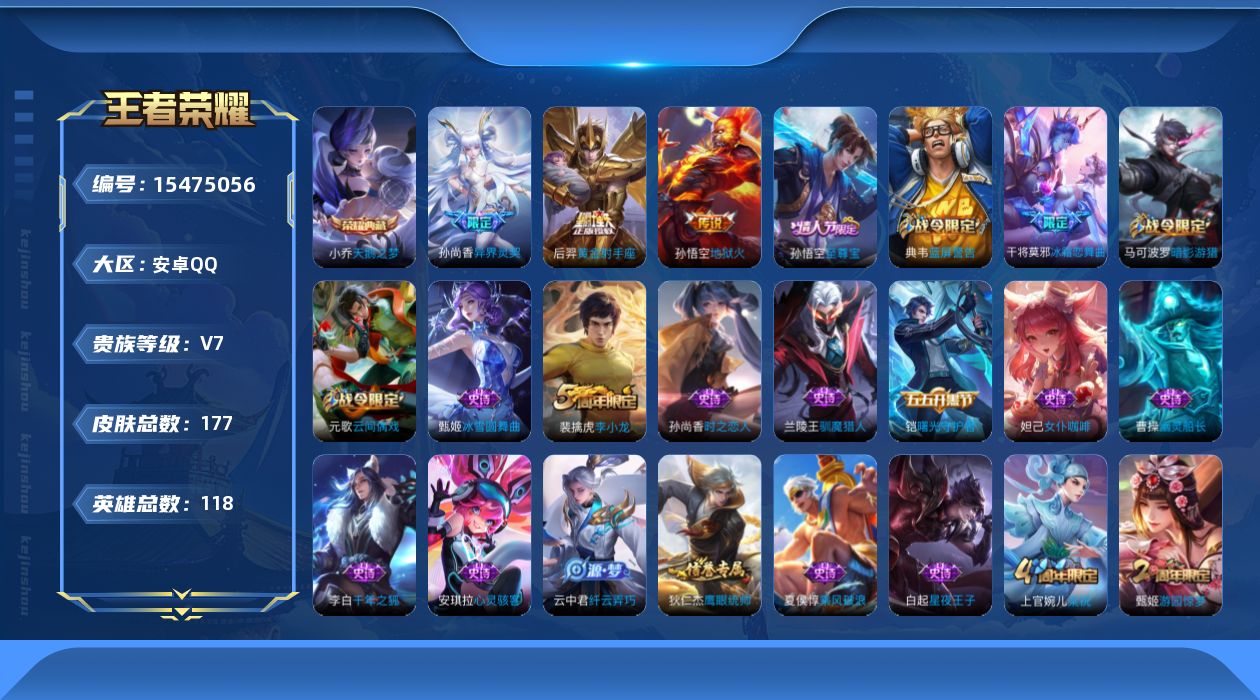 WZQM435851王者荣耀账号详情图15