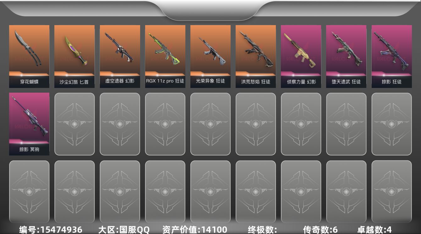 无畏契约账号QQ6橙皮 4紫皮 26皮肤 25英雄 86卡面 545已用源晶 铂金段位 
【近战武器皮肤】匕首-沙尘