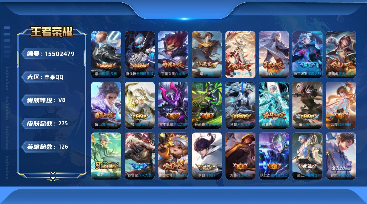 WZQM438857王者荣耀账号详情图16
