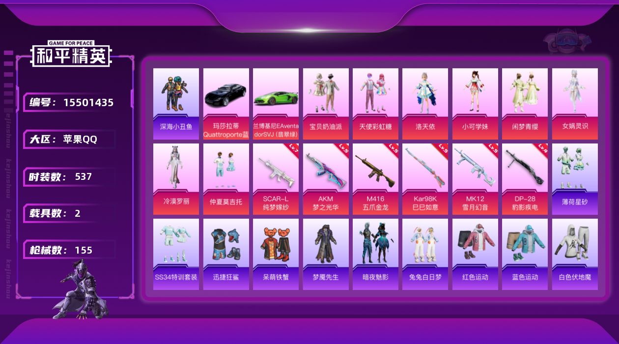 和平精英账号苹果QQ[15501435]8粉装 6特效枪 2载具 10印记 可二次 可修改实名 
【热门装扮】:女娲灵识