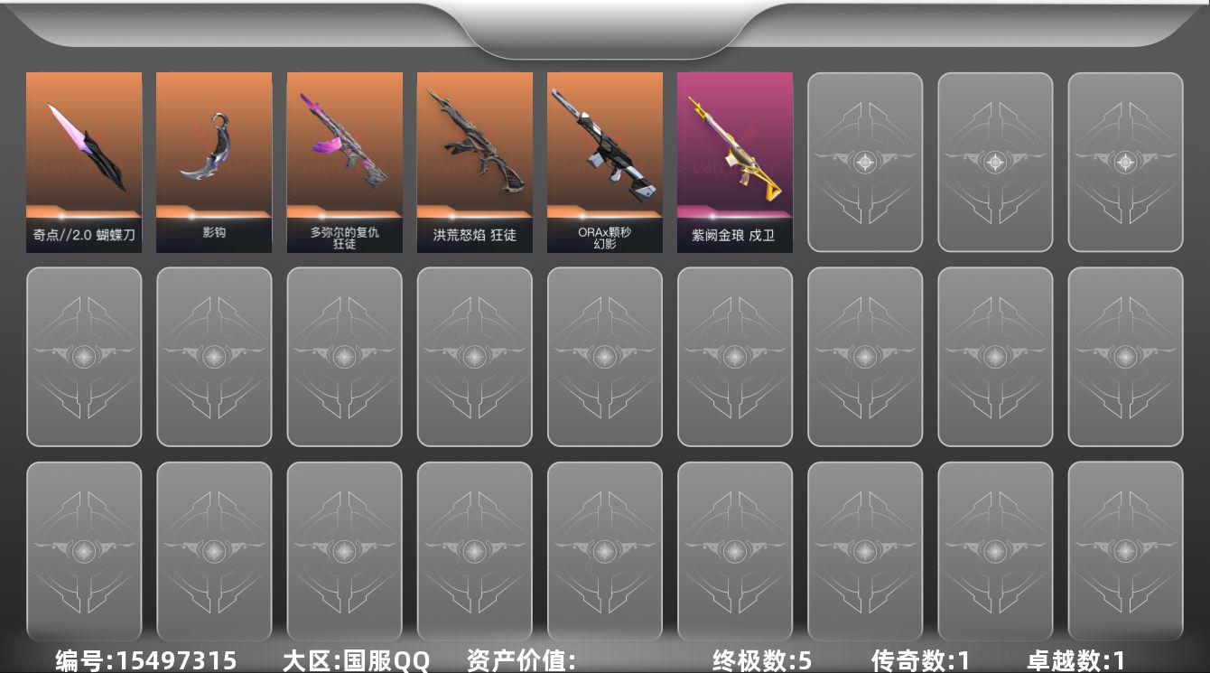 无畏契约账号QQ【英雄】：W12987  可立即换绑无需挂单养号  幻棱，炼狱，暮蝶，壹决，铁臂，捷风，幽影，不死鸟