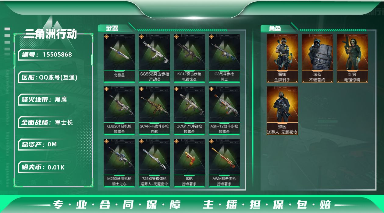 三角洲行动账号QQ总资产:70.4M 4干员外观 1近战传说 20传说枪械 哈夫币:10.495K   不可修改实名 