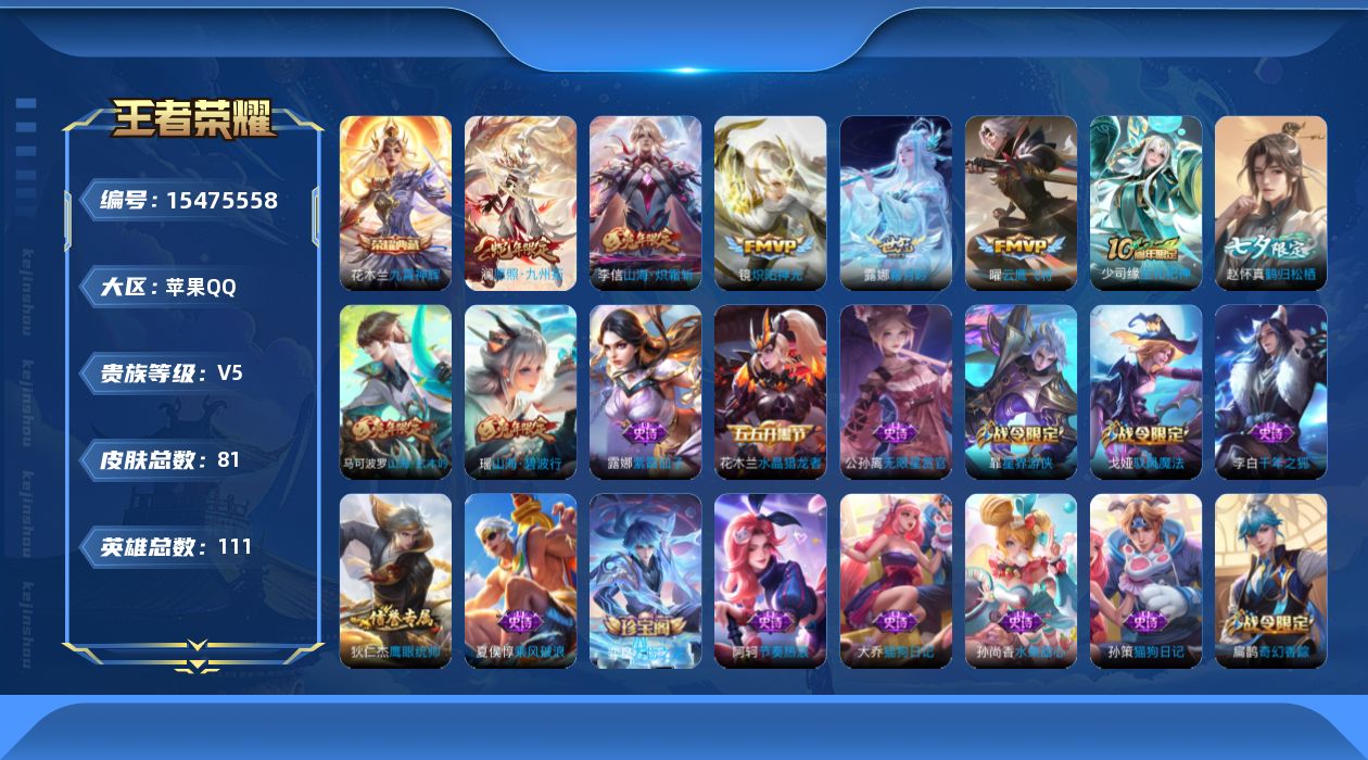 WZQM435883王者荣耀账号详情图14