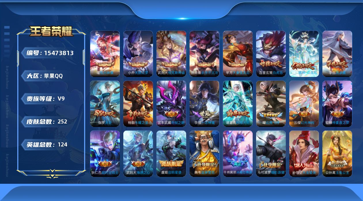 WZQM435709王者荣耀账号详情图16