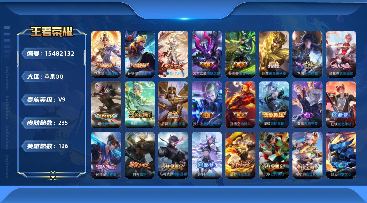 WZQM437178王者荣耀账号详情图16