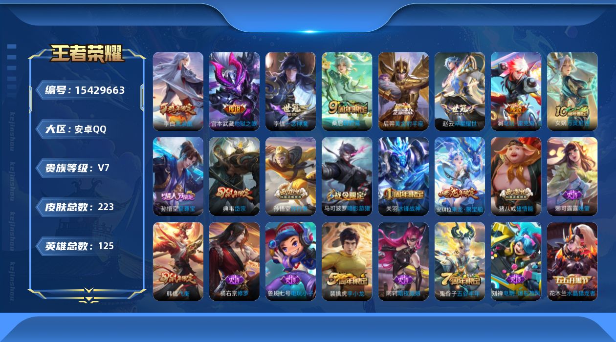 WZQM432020王者荣耀账号详情图14 WZQM432020王者荣耀账号详情图14