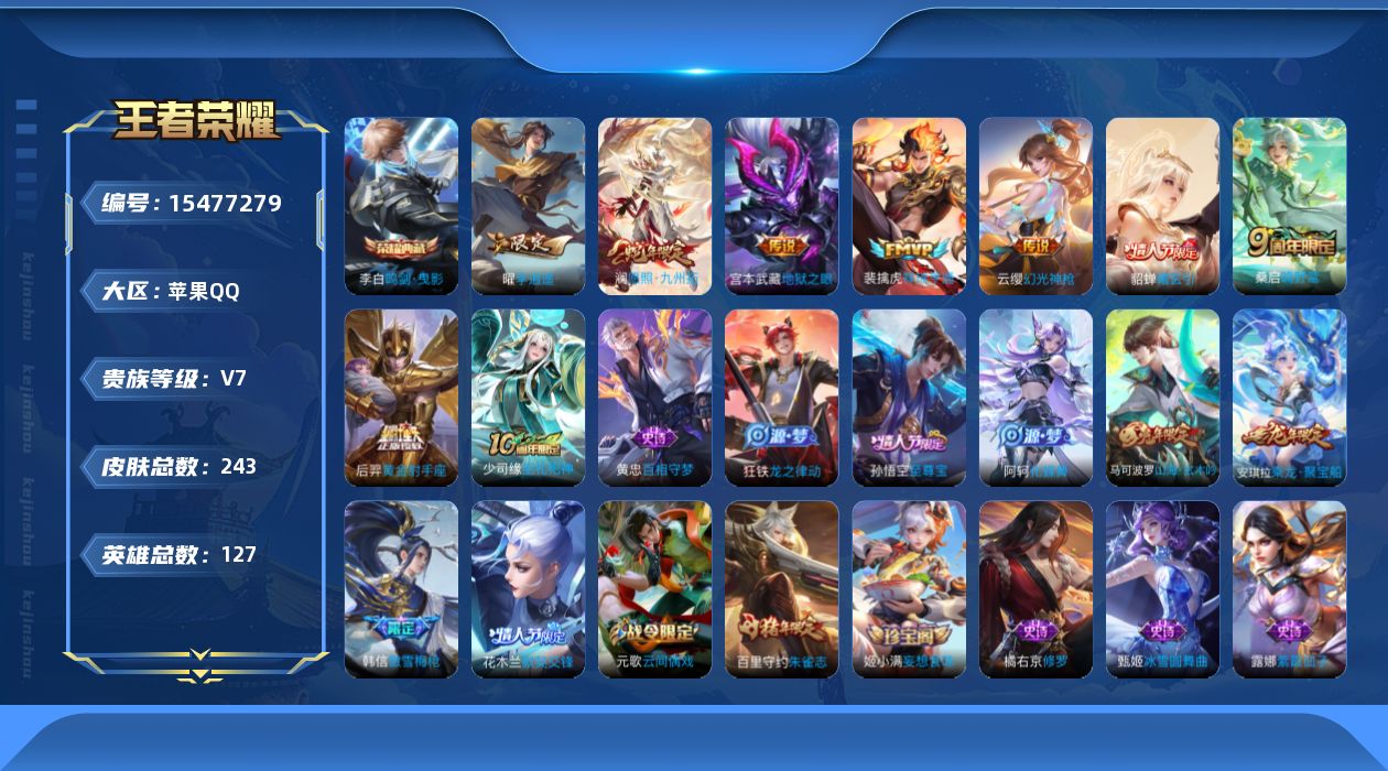 WZQM436397王者荣耀账号详情图14