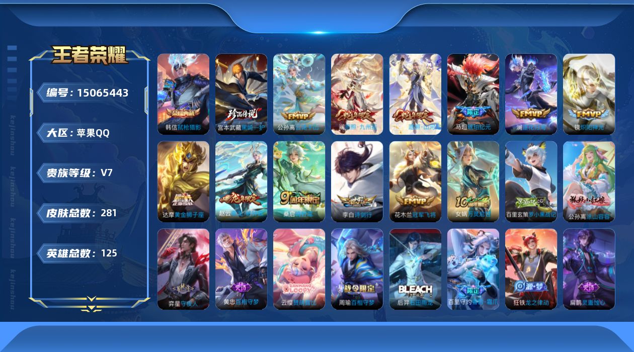 WZQM437472王者荣耀账号详情图9 WZQM437472王者荣耀账号详情图9