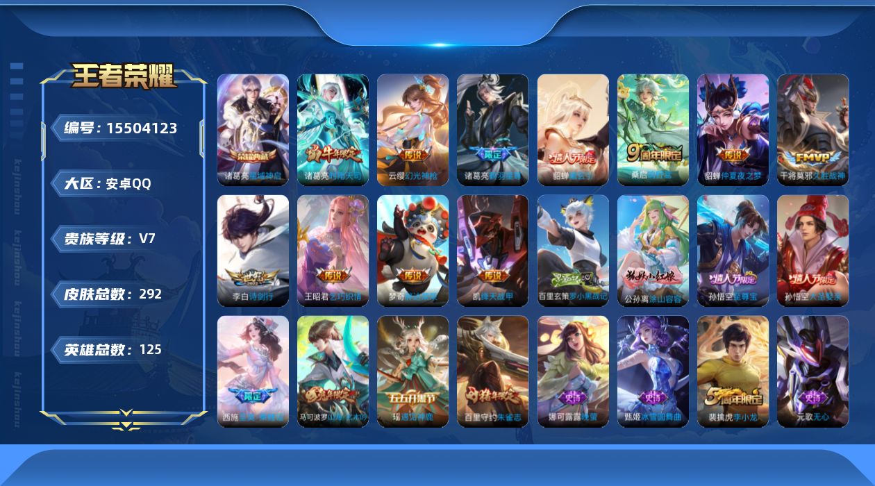 WZQM439055王者荣耀账号详情图14 WZQM439055王者荣耀账号详情图14