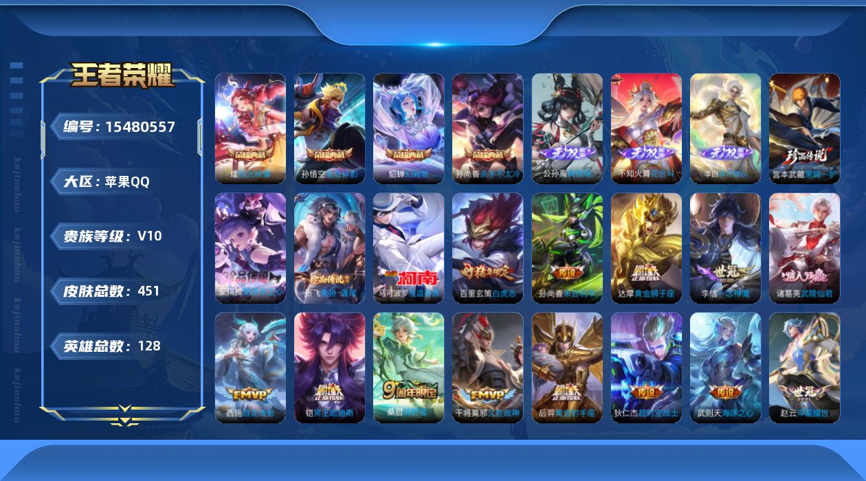 WZQM437000王者荣耀账号详情图19