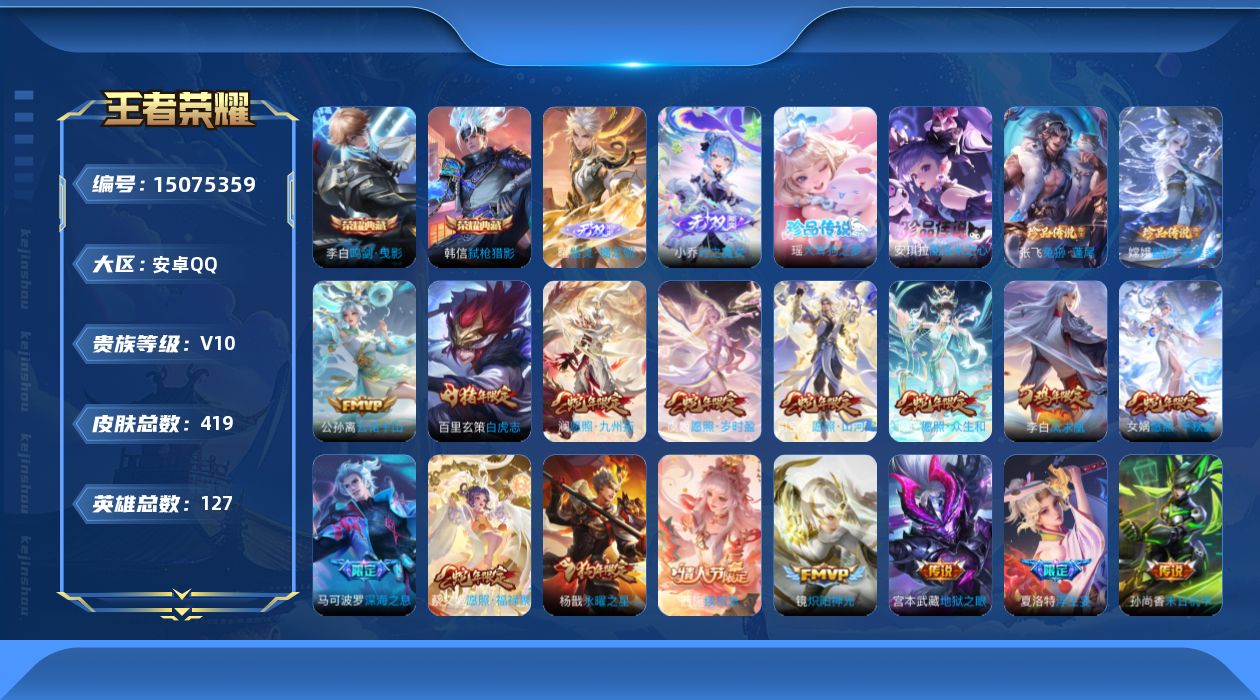 王者荣耀账号安卓QQ[15075359]DAS8210包人脸安卓Q-V10-419皮肤2典藏2无双4珍品传说4星传说41传说120史诗  鸣剑曳影 弑枪猎影  器灵螭龙剑 时之魔女   大耳狗之梦 酷洛米之心 兔狲蓬尾 