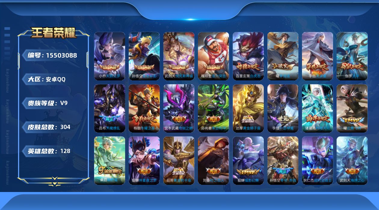 WZQM438954王者荣耀账号详情图16 WZQM438954王者荣耀账号详情图16