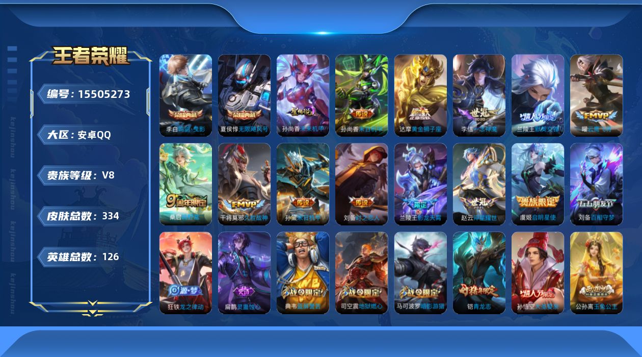 WZQM439251王者荣耀账号详情图20