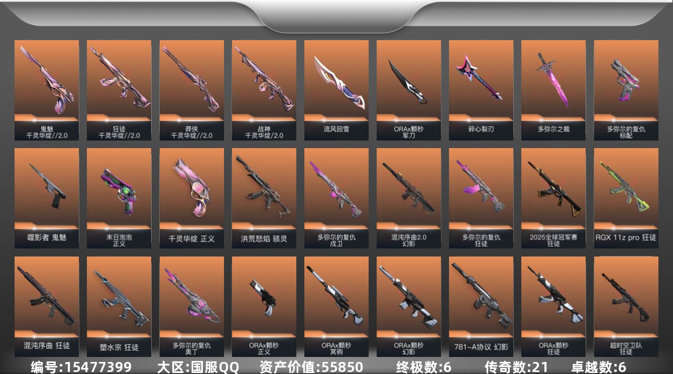 无畏契约账号QQ[15477399]21橙皮 6金皮 6紫皮 46皮肤 19英雄 38卡面 905已用源晶 白银段位