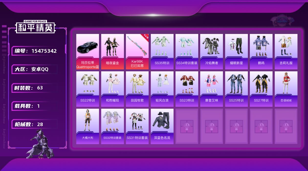 和平精英账号安卓QQ1粉装 1特效枪 1载具 可二次 
【热门装扮】暗夜鎏金
【载具】玛莎拉蒂Quattroporte(