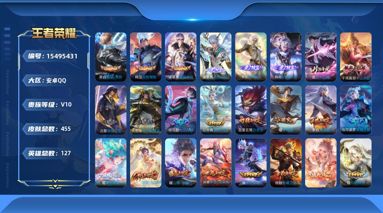 WZQM438416王者荣耀账号详情图24