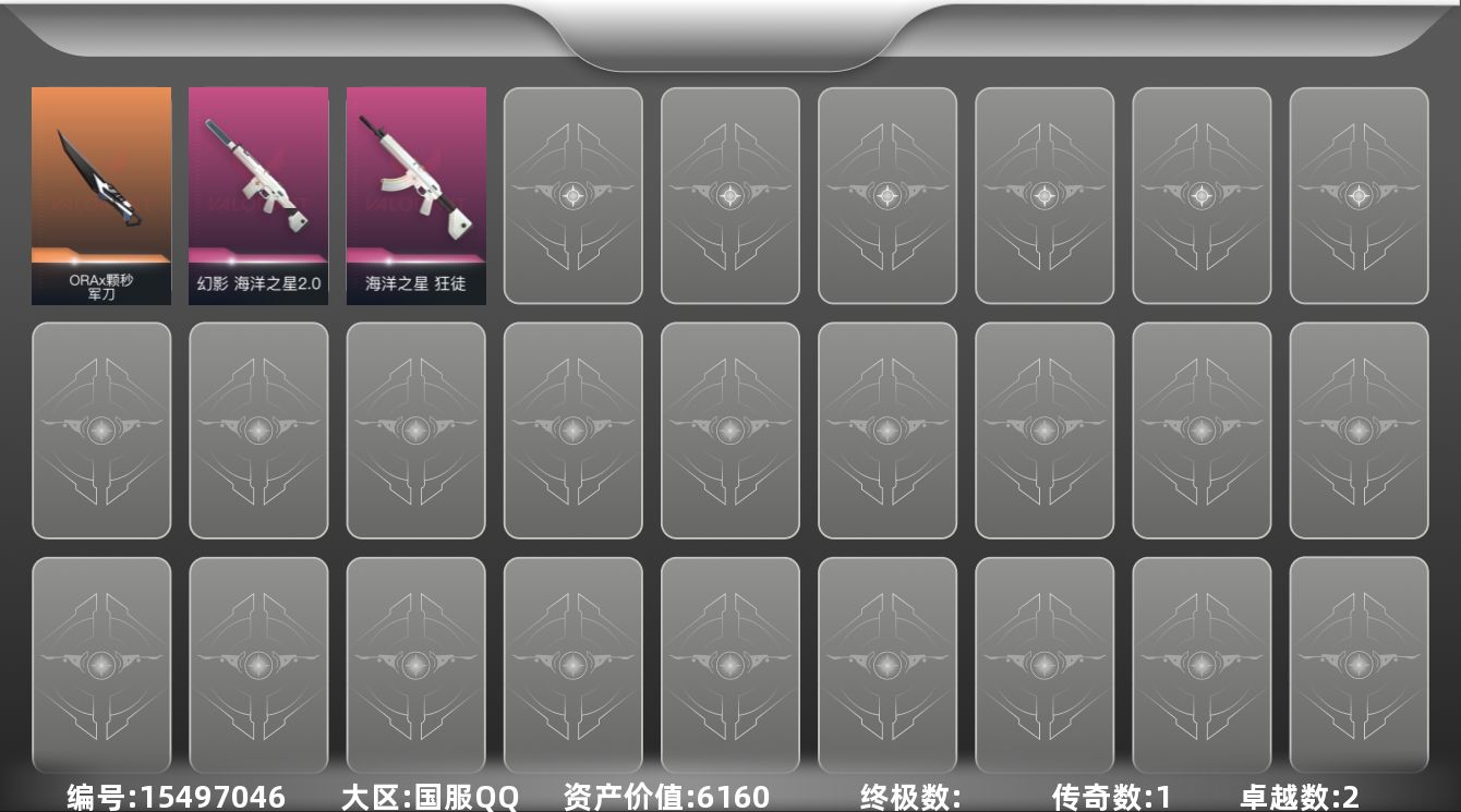 无畏契约账号QQ1橙皮 2紫皮 4皮肤 12英雄 14卡面 105已用源晶 超凡段位 
【近战武器皮肤】ORAx颗秒 军刀
【步枪皮肤】幻影-海洋之星2.0,狂徒-海洋之星