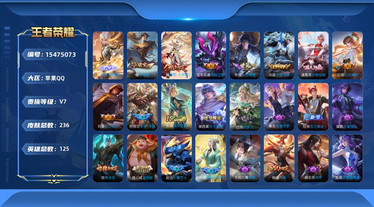 WZQM435849王者荣耀账号详情图14 WZQM435849王者荣耀账号详情图14