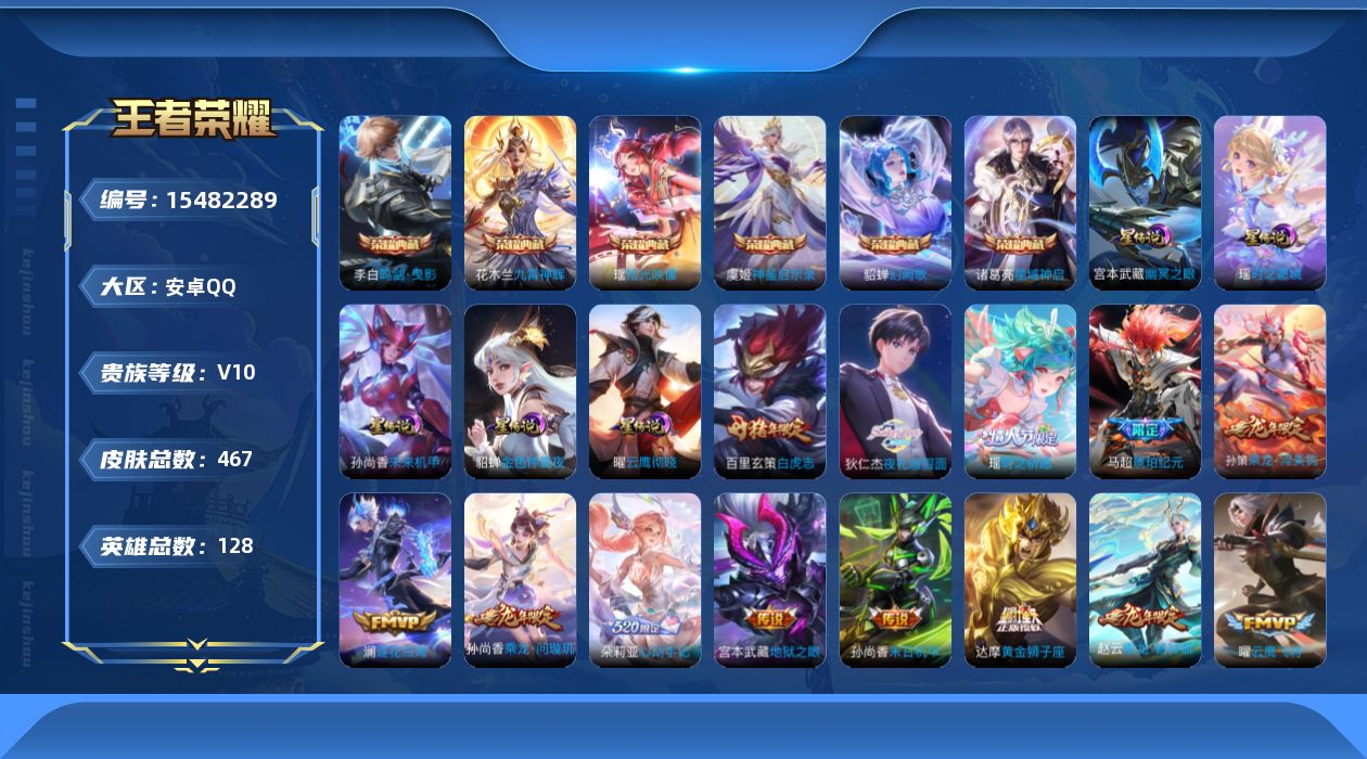 WZQM437210王者荣耀账号详情图18 WZQM437210王者荣耀账号详情图18