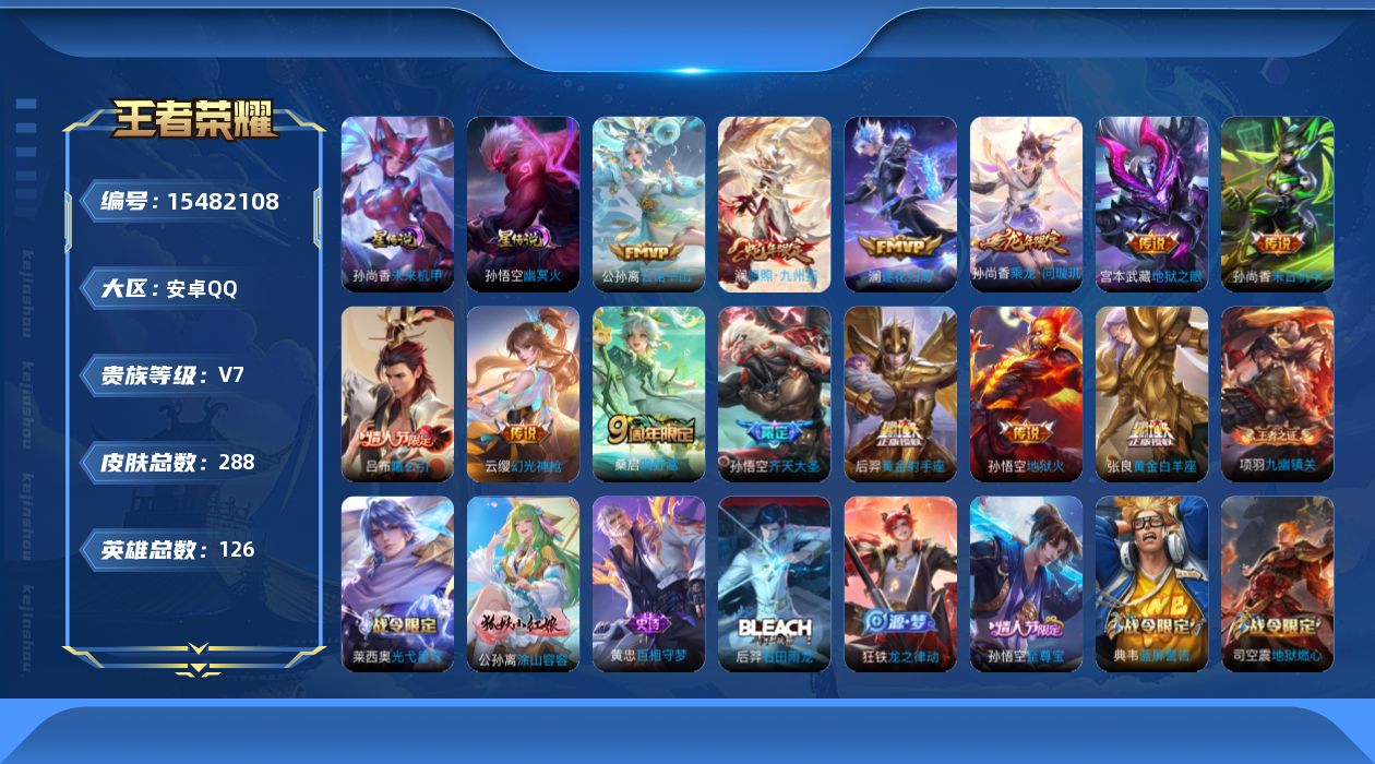 WZQM437174王者荣耀账号详情图17
