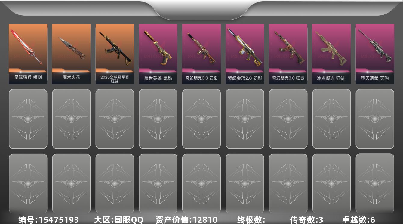 无畏契约账号QQ3橙皮 6紫皮 22皮肤 11英雄 37卡面 300已用源晶 黄金段位 
【套装】奇幻朋克3.0套装