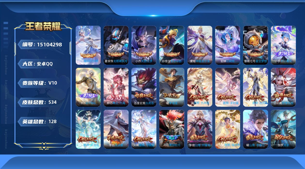 王者荣耀账号安卓QQ[15104298]DAS7950 (可二次) 安卓Q-V10-534皮肤8典藏3无双8星传说61传说172史诗 最初的交响 神鉴启示录 武则天 无限飓风号 全息碎影 星空梦想 天鹅之梦 幻阙歌  时