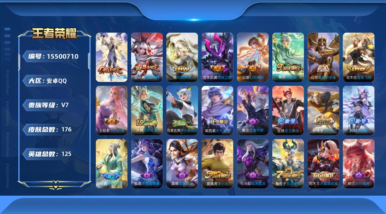 WZQM438703王者荣耀账号详情图15
