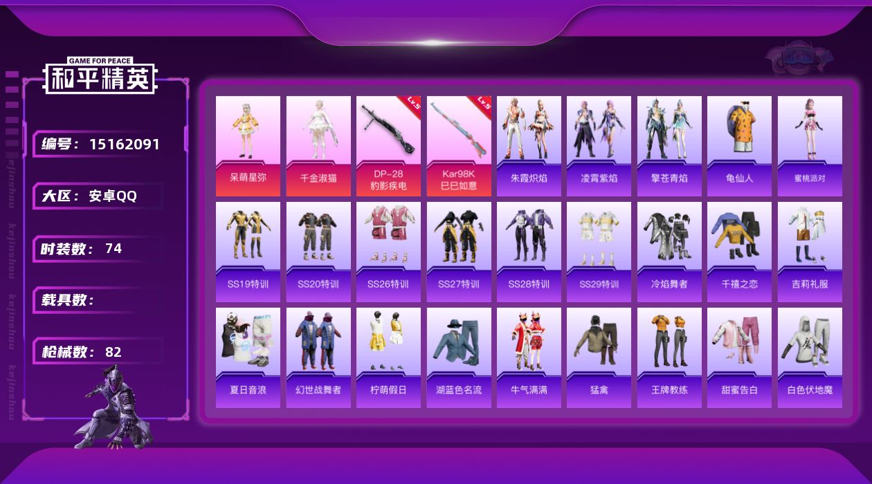 和平精英账号安卓QQ[15162091]安卓 手Q-满天赋2粉装-2特效枪-0载具-1粉色飞行器-23059热力值-2王牌印记-74套装-82枪皮
【热门品类】：套装-龟仙人
【粉色套装】：角色-呆萌星弥，角色-千金淑猫