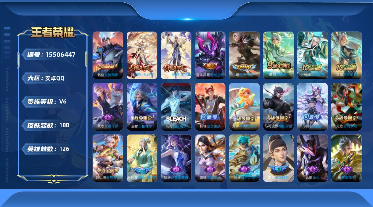 WZQM439365王者荣耀账号详情图15