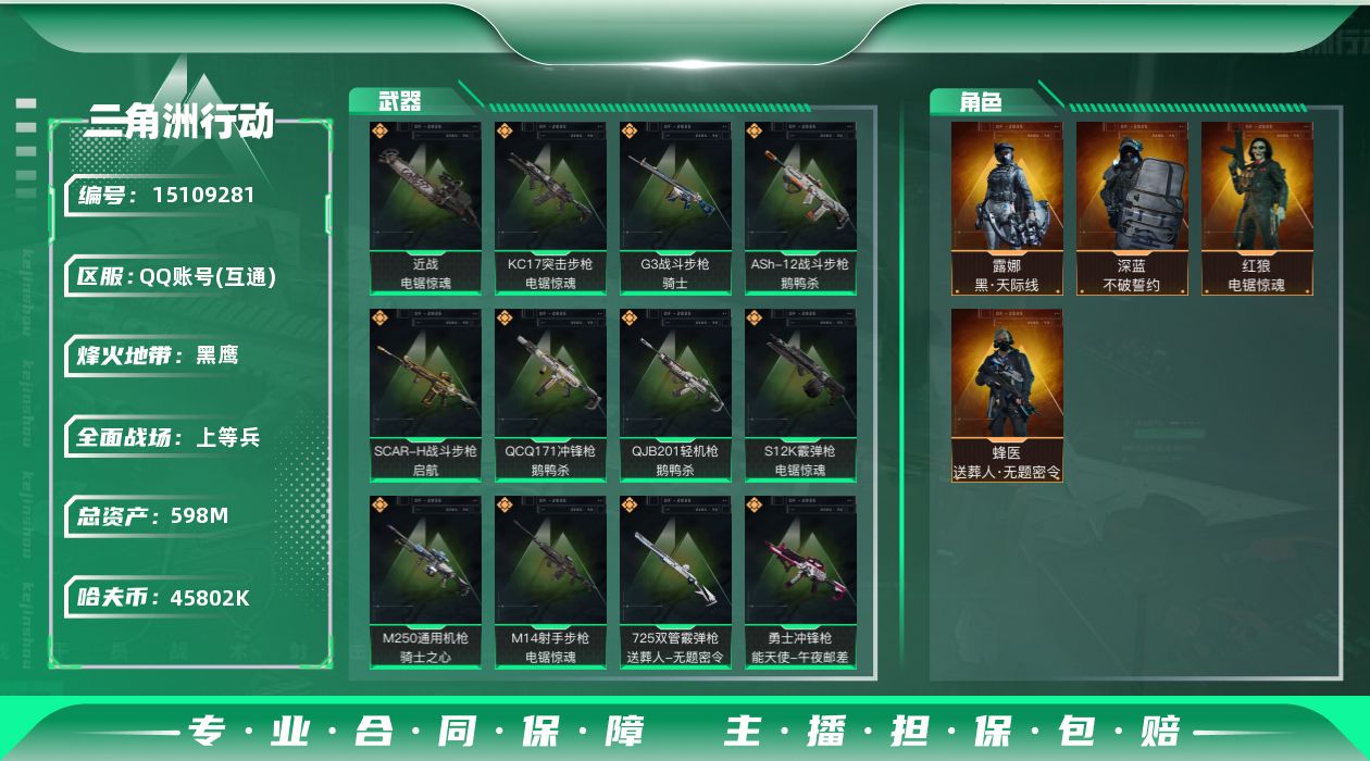 三角洲行动账号QQ598m总资产-45802k哈伏币-60烽火等级-黑鹰-21战场等级-上等兵
【干员外观】：露娜-黑