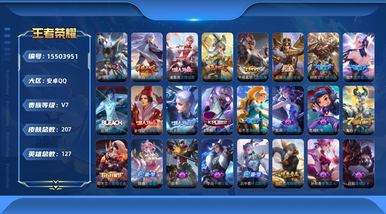 WZQM439041王者荣耀账号详情图17 WZQM439041王者荣耀账号详情图17