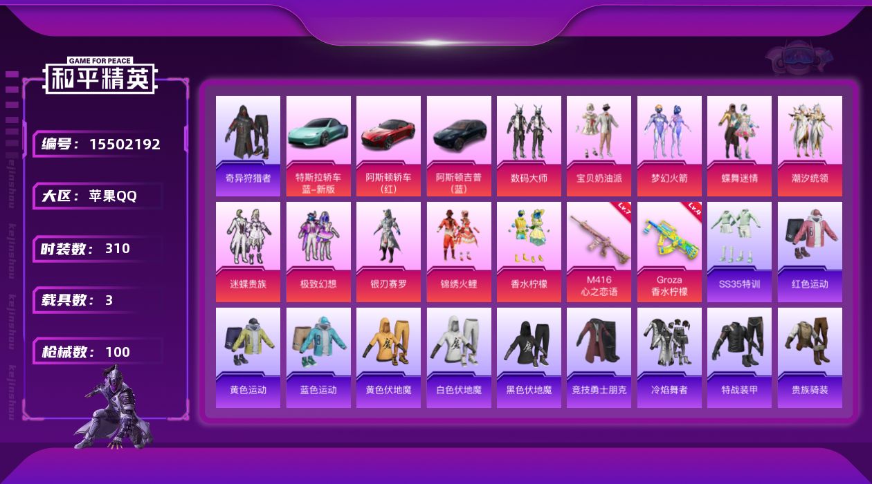和平精英账号苹果QQ[15502192]10粉装 2特效枪 3载具 4印记 可二次 可修改实名 
【热门装扮】奇异狩猎者