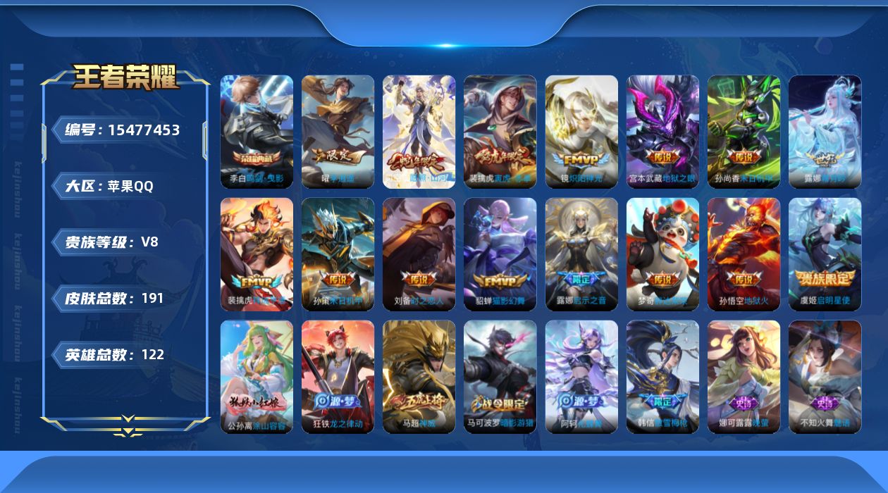 WZQM436458王者荣耀账号详情图14 WZQM436458王者荣耀账号详情图14