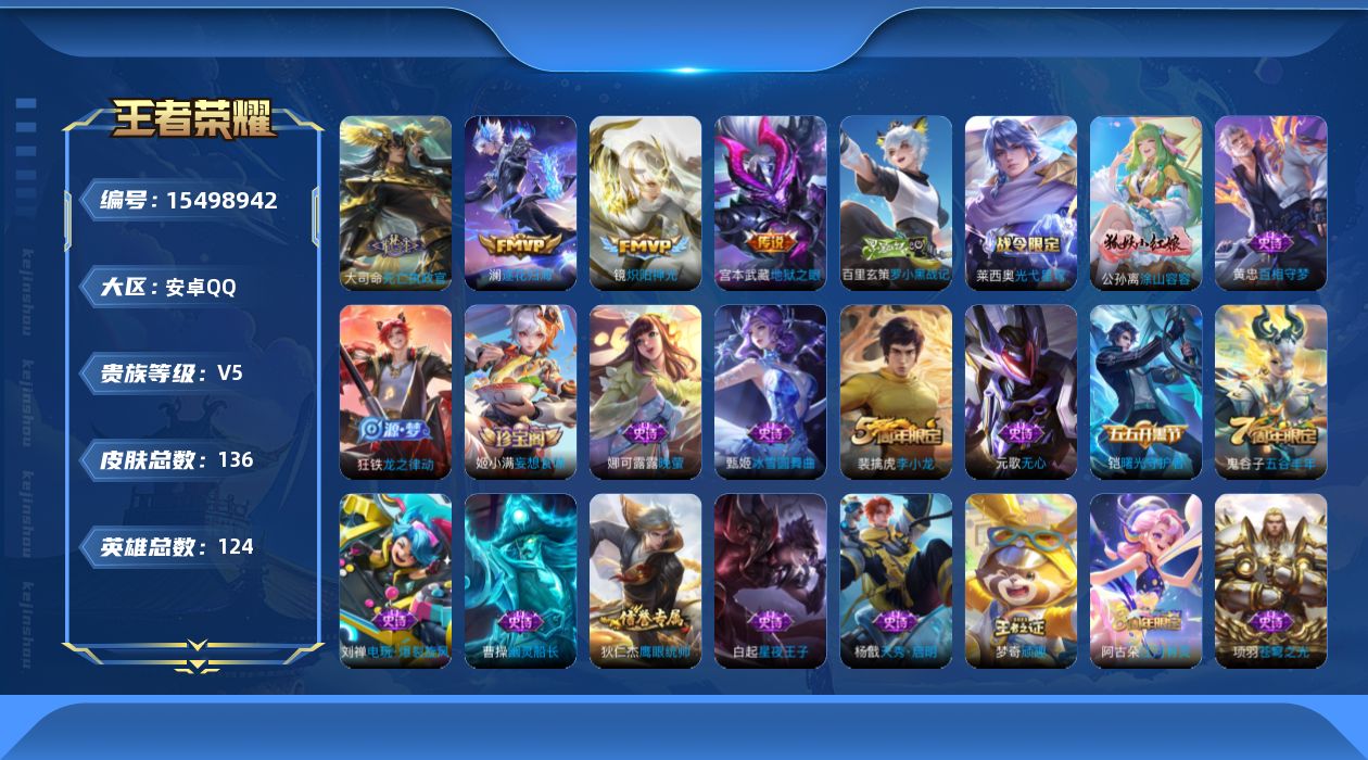 WZQM438578王者荣耀账号详情图11