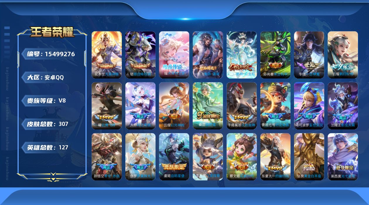 WZQM438605王者荣耀账号详情图17