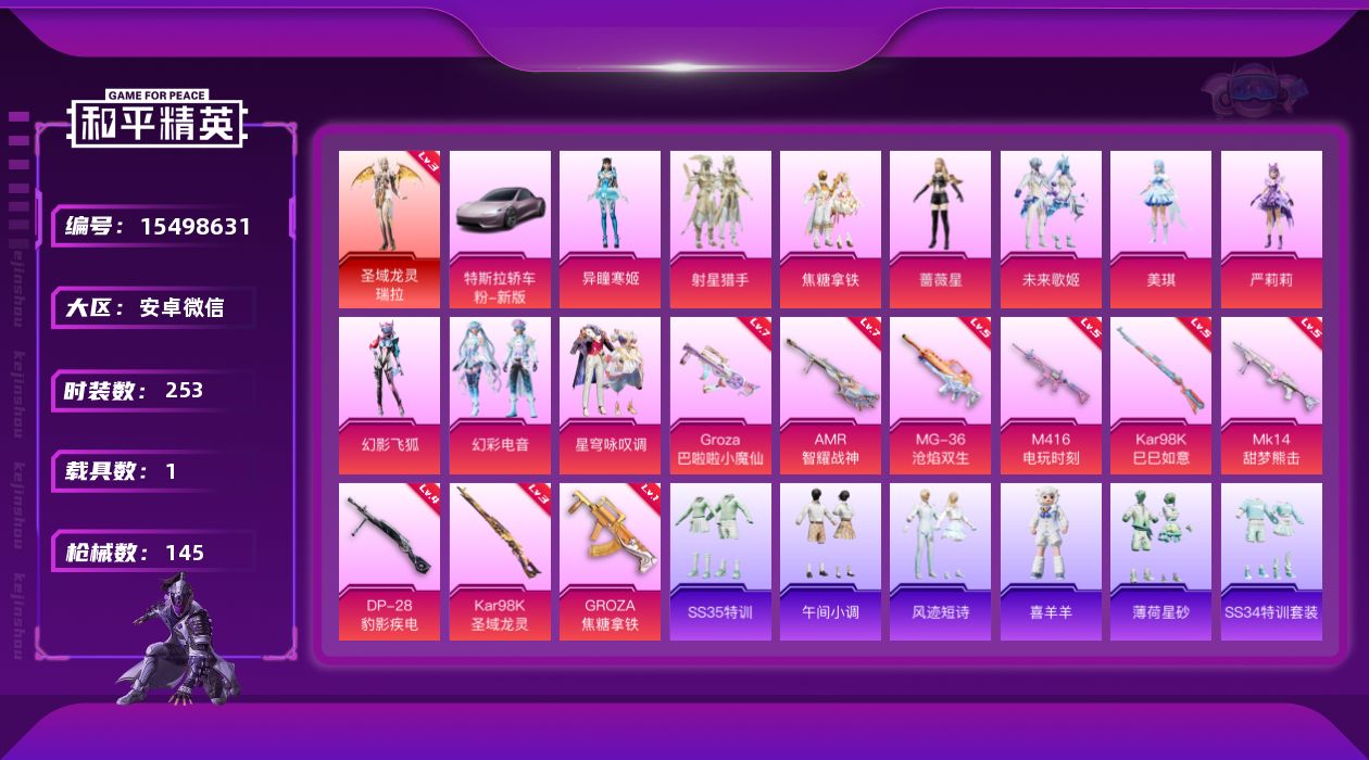 和平精英账号安卓微信1红装 10粉装 9特效枪 1载具 15印记 可二次 可修改实名 
【三级神装】:三级圣域龙灵-瑞拉