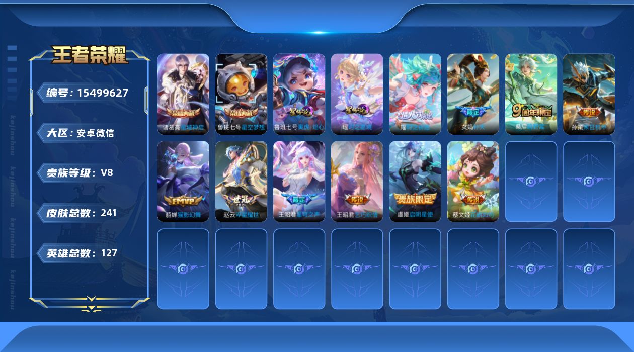 WZQM438620王者荣耀账号详情图17 WZQM438620王者荣耀账号详情图17