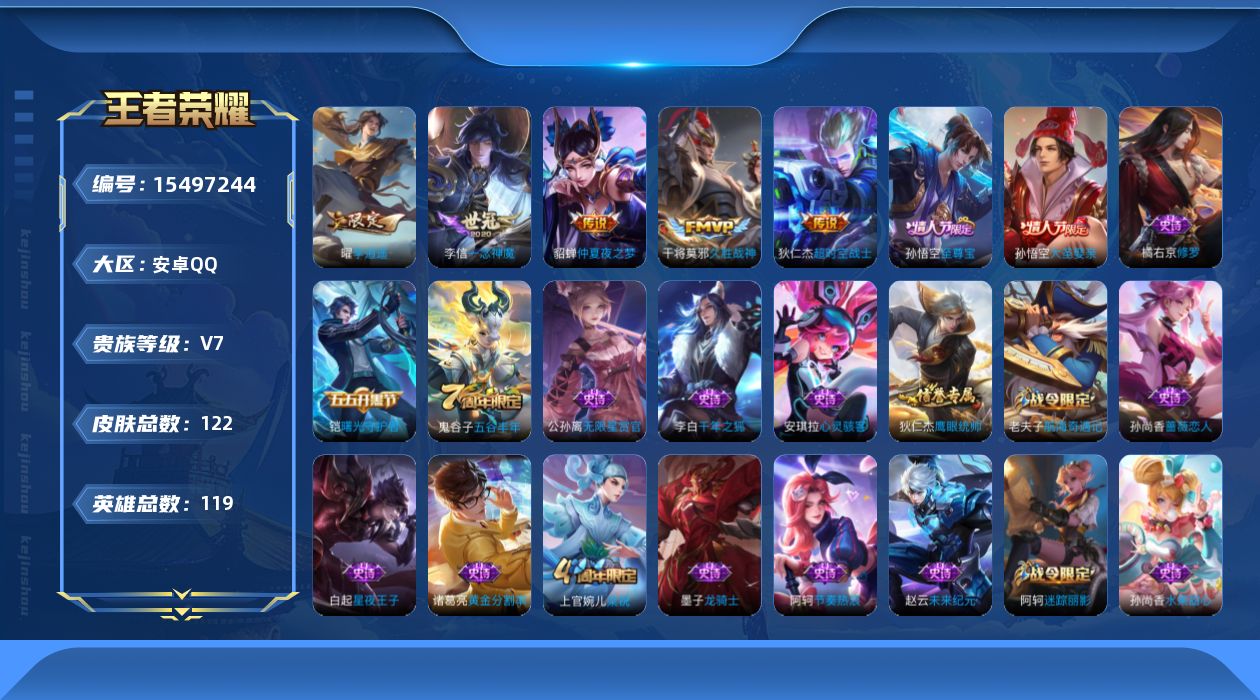 WZQM438470王者荣耀账号详情图11