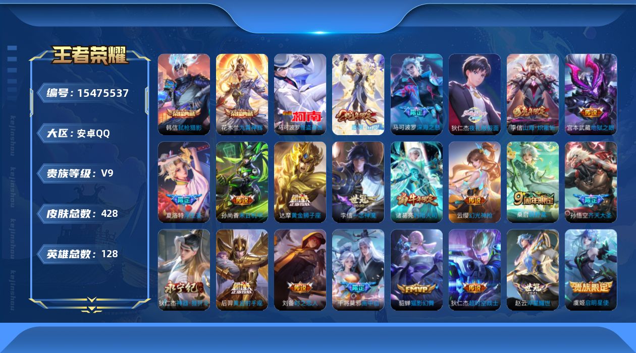 王者荣耀账号安卓QQ0AO13E可二次"425皮肤水晶2珍品传说1传说22优质限定21
qq钱包已注销 信用分合格 