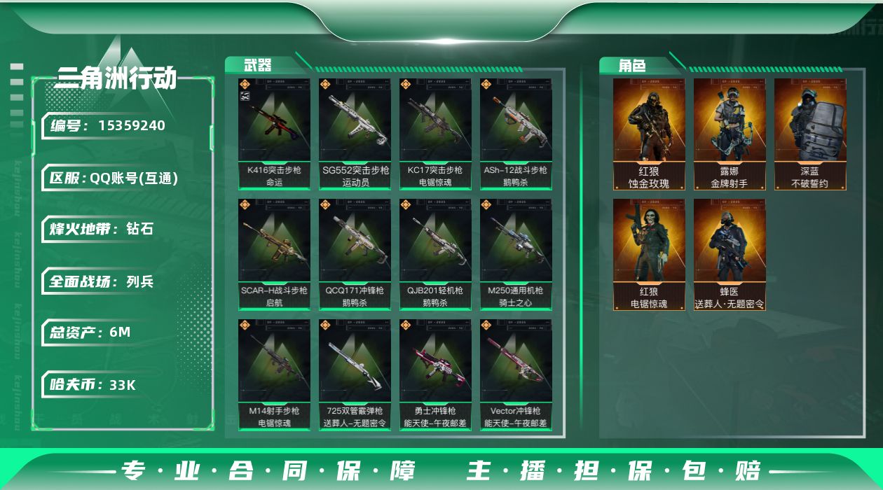 三角洲行动账号QQ6m总资产-33k哈伏币-60烽火等级-钻石-6战场等级-列兵
【干员外观】：红狼-蚀金玫瑰，蜂医-