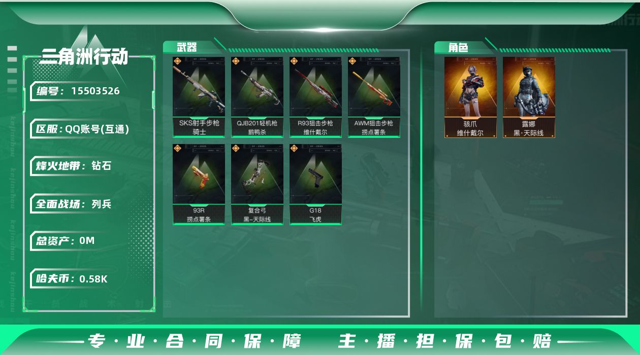 三角洲行动账号QQ总资产:215.6M 2干员外观  7传说枪械 哈夫币:585.250K  不可修改实名 
【烽火地