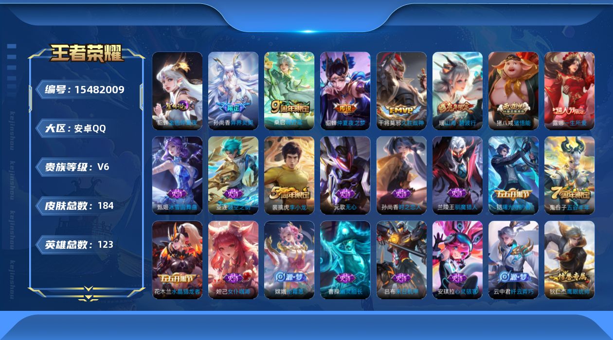 WZQM437142王者荣耀账号详情图16