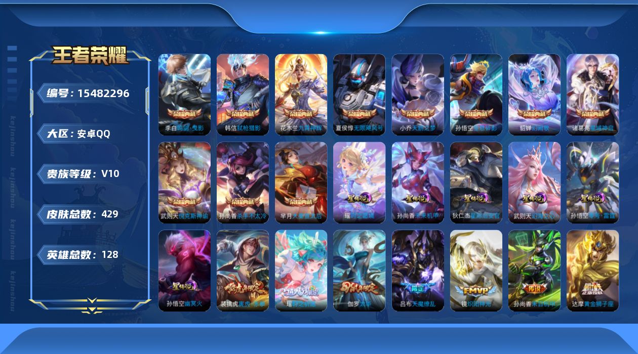 WZQM437212王者荣耀账号详情图20 WZQM437212王者荣耀账号详情图20