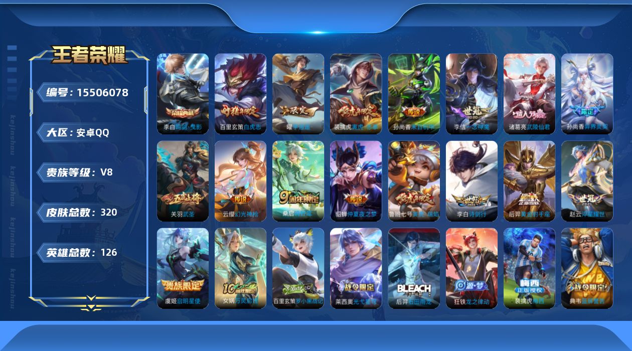 WZQM439340王者荣耀账号详情图18 WZQM439340王者荣耀账号详情图18