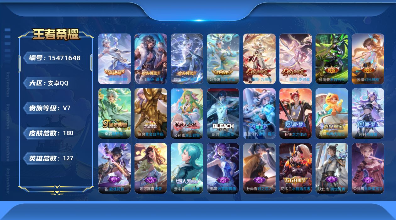 WZQM435453王者荣耀账号详情图16