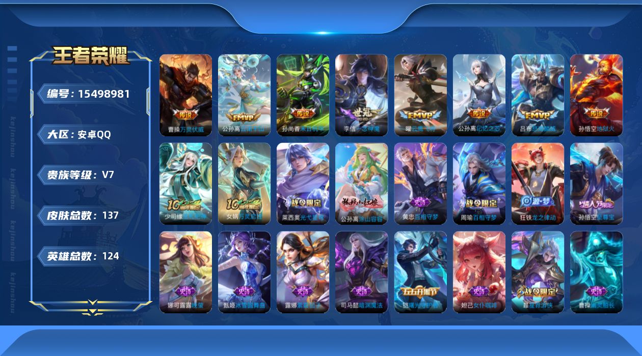 WZQM438586王者荣耀账号详情图13
