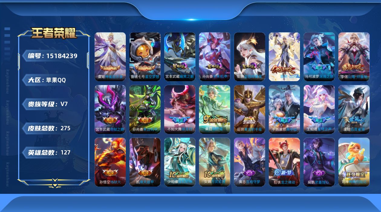 WZQM421806王者荣耀账号详情图28