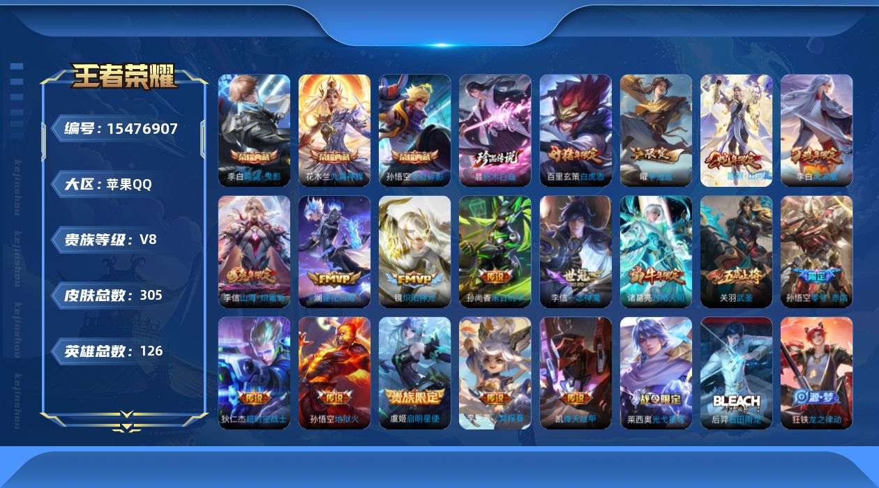 WZQM436208王者荣耀账号详情图18